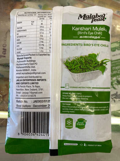Kanthari mulaku (aryas 100 gm )